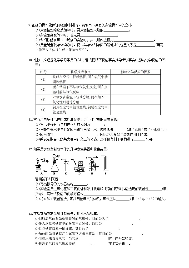 2021年中考化学基础过关：02《我们周围的空气》(含答案)第2页