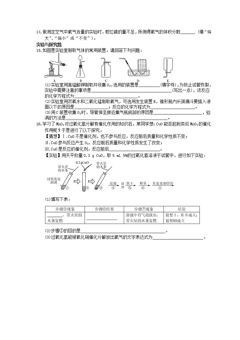 2021年中考化学基础过关：02《我们周围的空气》(含答案)第3页