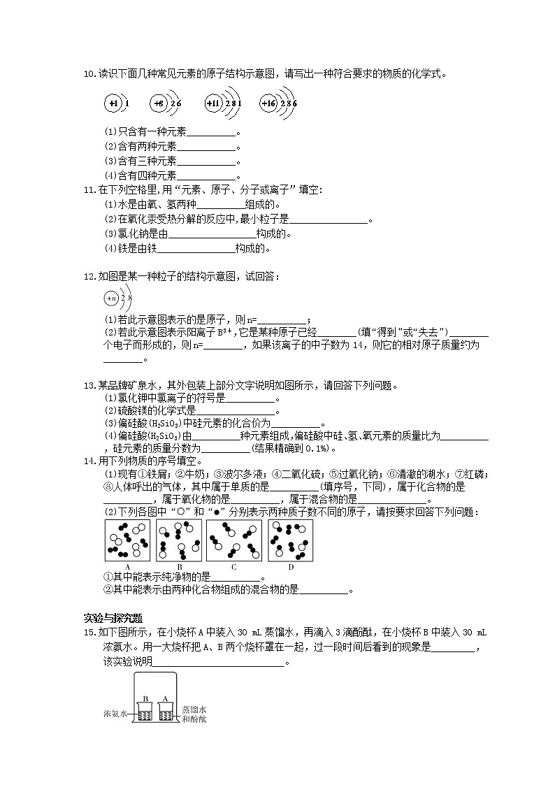 2021年中考化学基础过关：03《物质构成的奥秘》(含答案)第2页