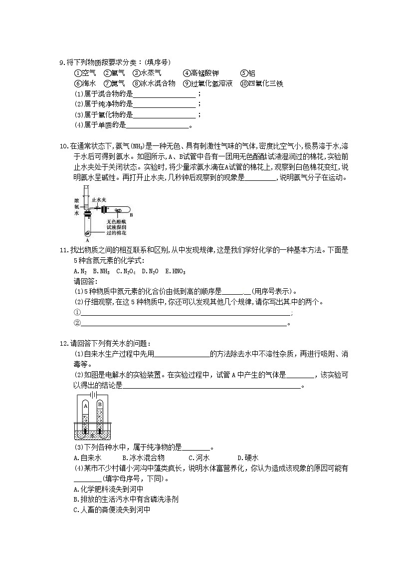 2021年中考化学基础过关：04《自然界的水》(含答案) 试卷02