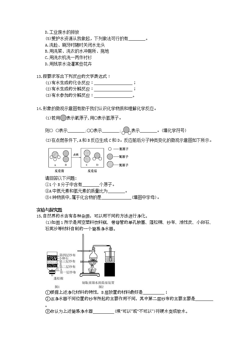 2021年中考化学基础过关：04《自然界的水》(含答案) 试卷03