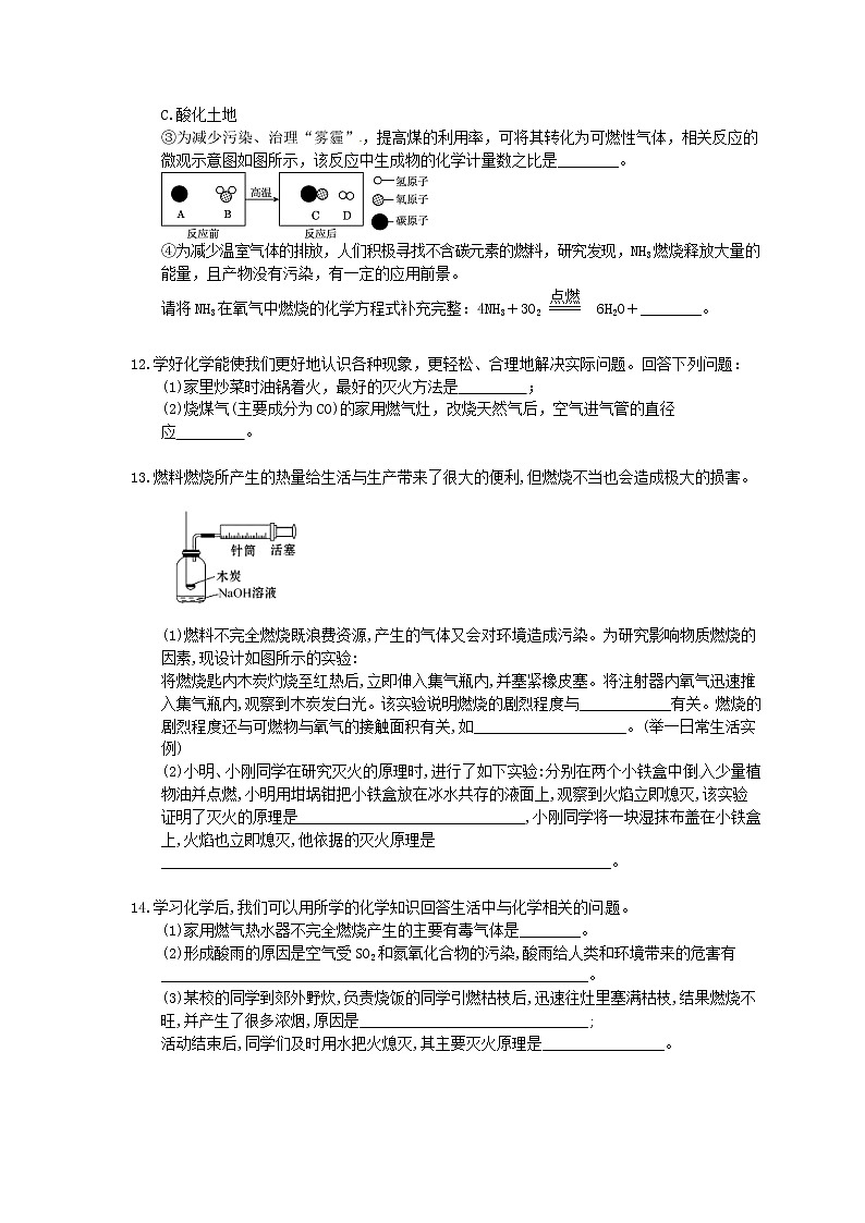 2021年中考化学基础过关：07《燃料及其利用》(含答案) 试卷03