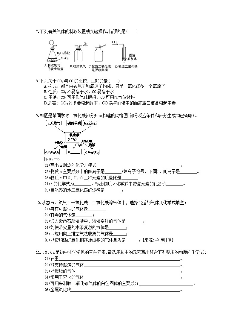 2021年中考化学基础过关：06《碳和碳的氧化物》(含答案)第2页