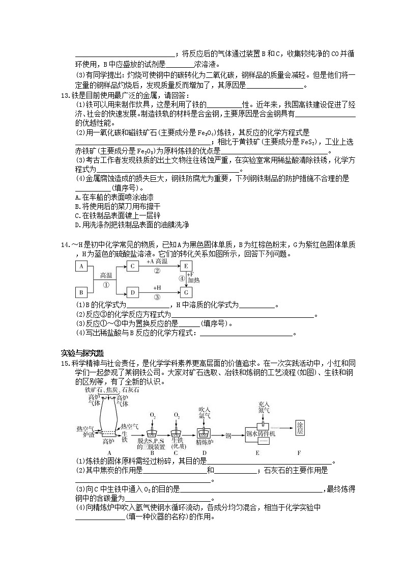 2021年中考化学基础过关：08《金属和金属材料》(含答案) 试卷03