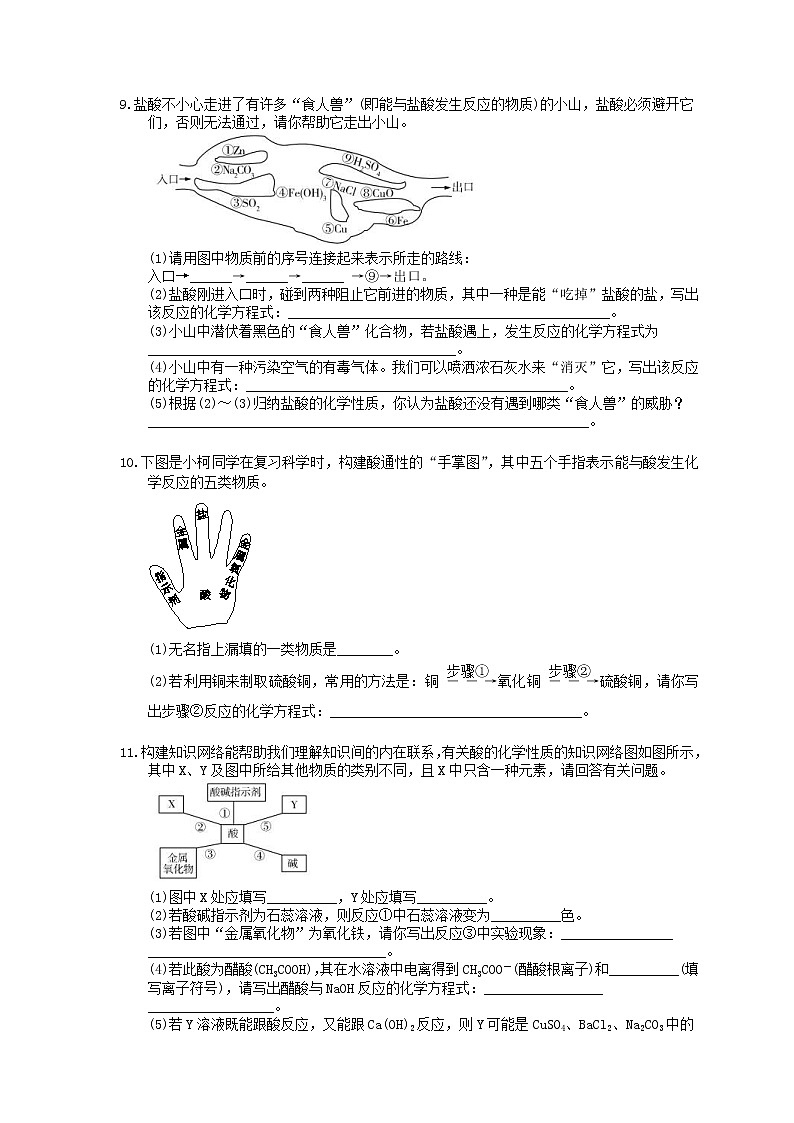 2021年中考化学基础过关：10《酸和碱》(含答案) 试卷02