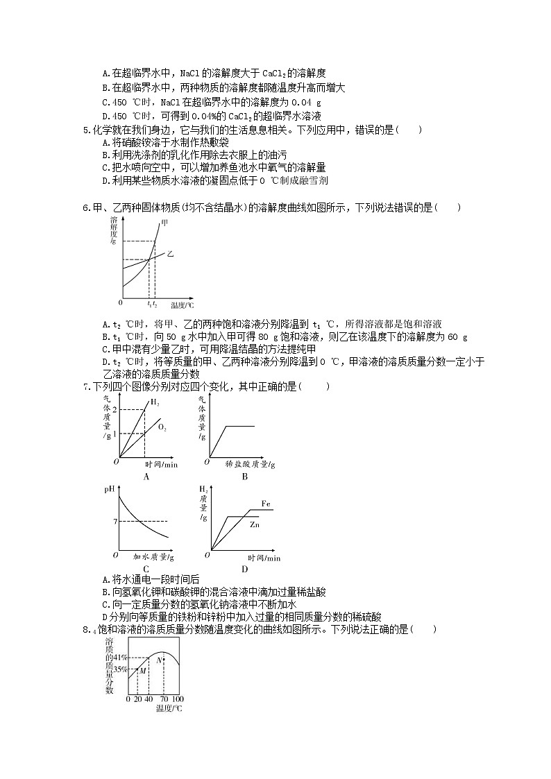 2021年中考化学基础过关：09《溶液》(含答案)第2页