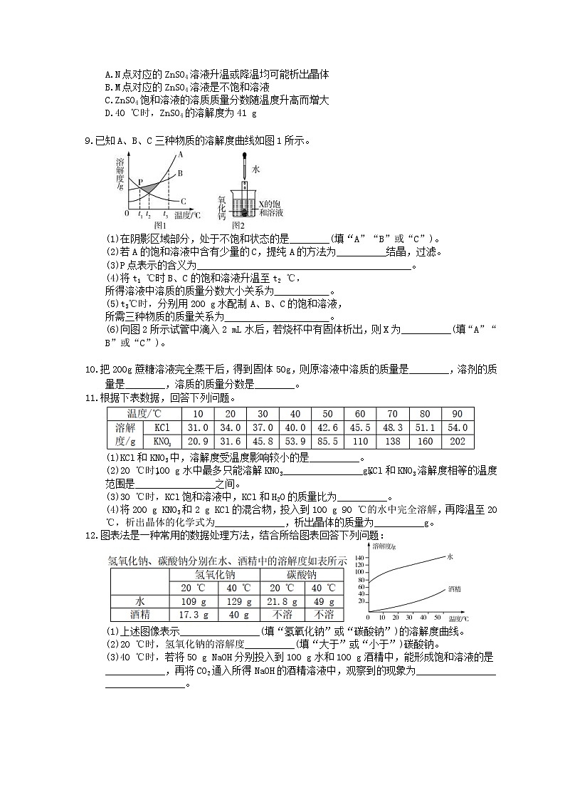 2021年中考化学基础过关：09《溶液》(含答案)第3页