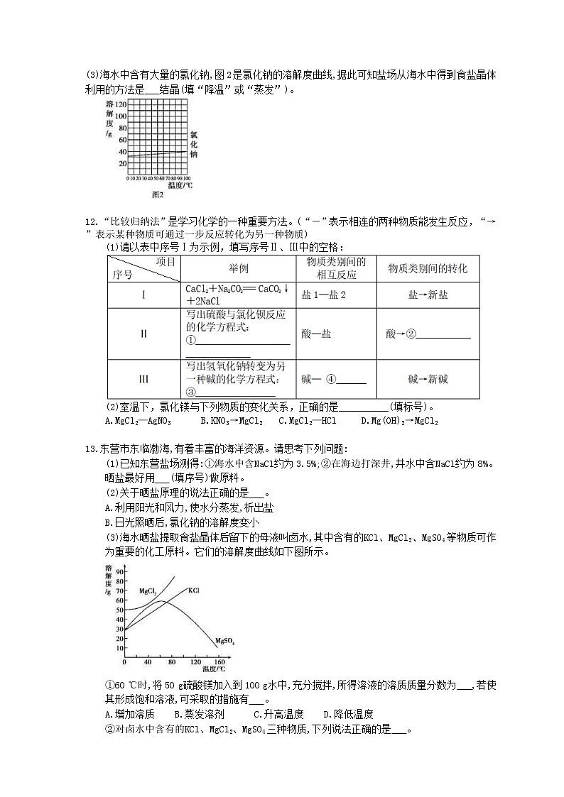 2021年中考化学基础过关：11《盐化肥》(含答案)第3页