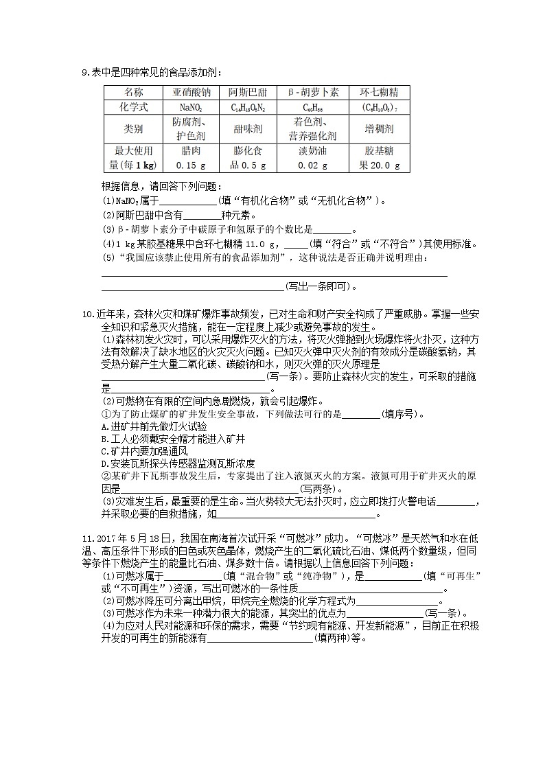 2021年中考化学基础过关：12《化学与生活》(含答案)第2页