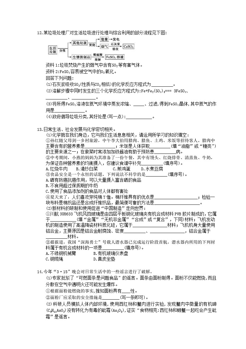 2021年中考化学基础过关：12《化学与生活》(含答案)第3页