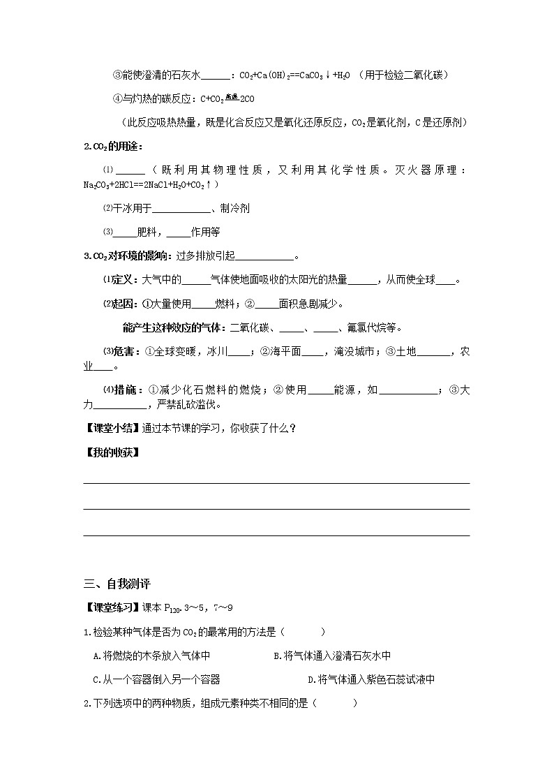 2020-2021学年度人教版九年级上学期化学学案（Word版）课题3 二氧化碳和一氧化碳03