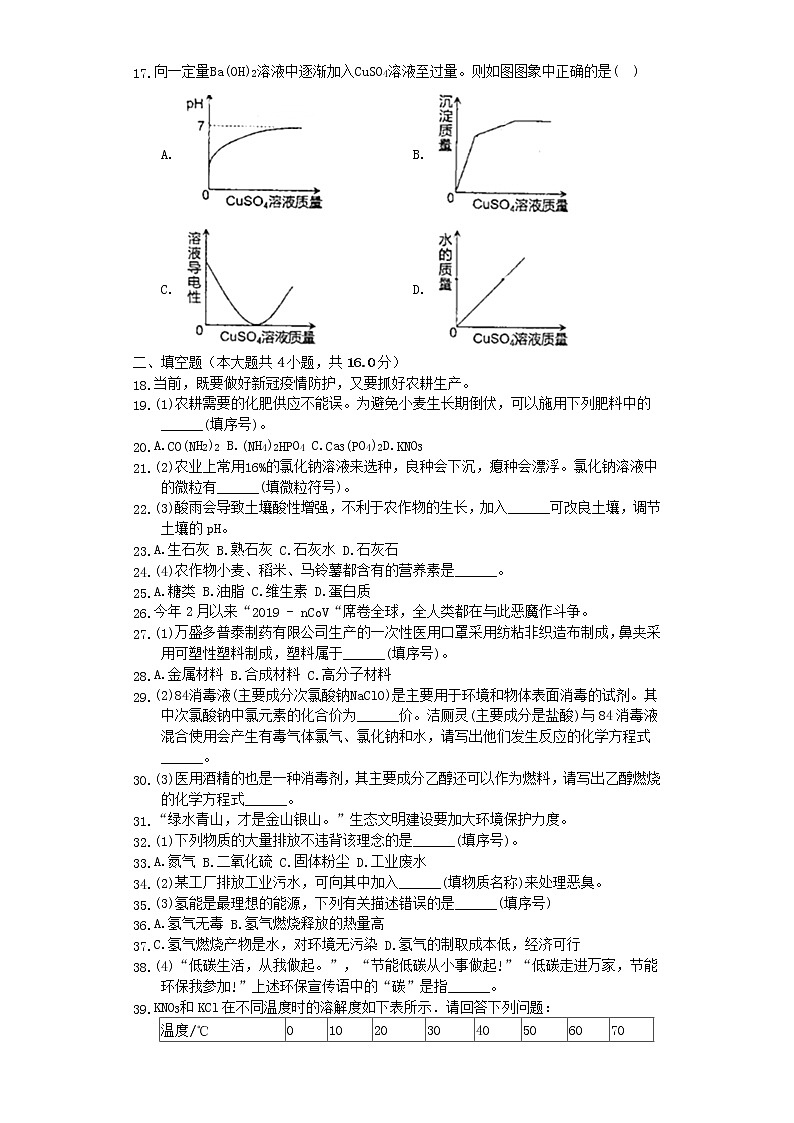 重庆市万盛经济技术开发区2020年中考化学模拟试卷含解析03