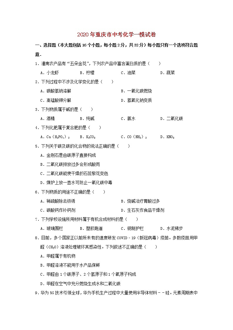 重庆市潼南区2020年中考化学一模试卷含解析01