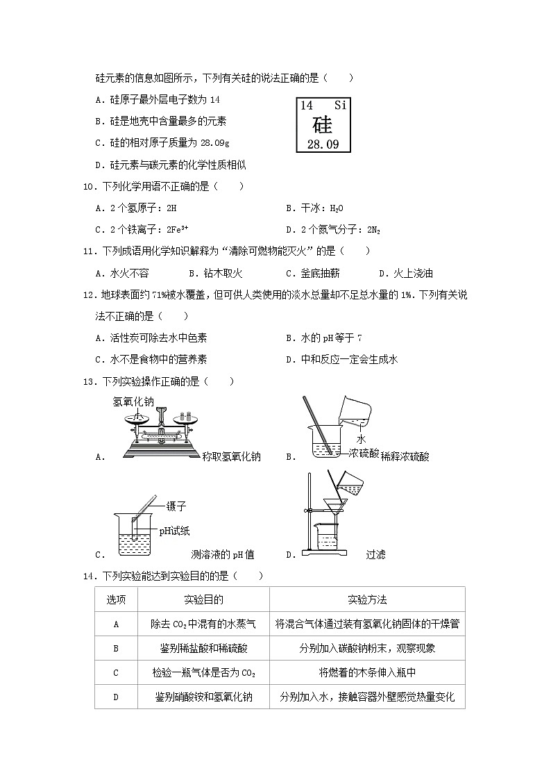 重庆市潼南区2020年中考化学一模试卷含解析02
