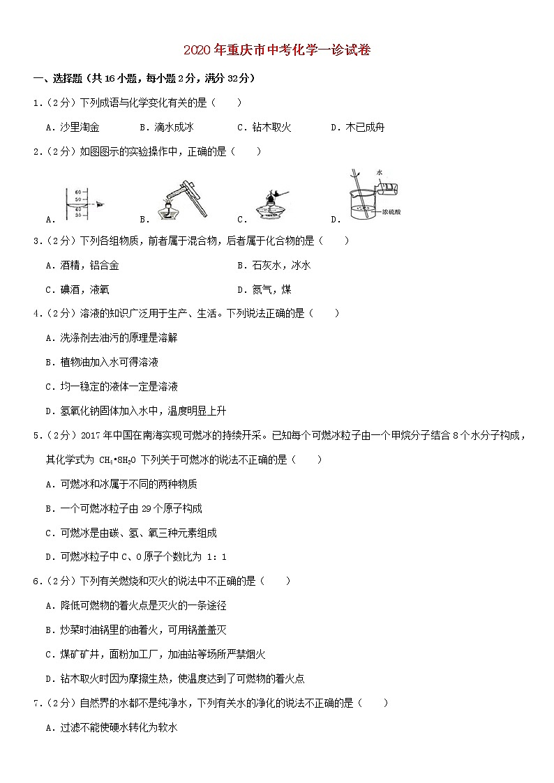 重庆市万州二中2020年中考化学一诊试卷含解析01