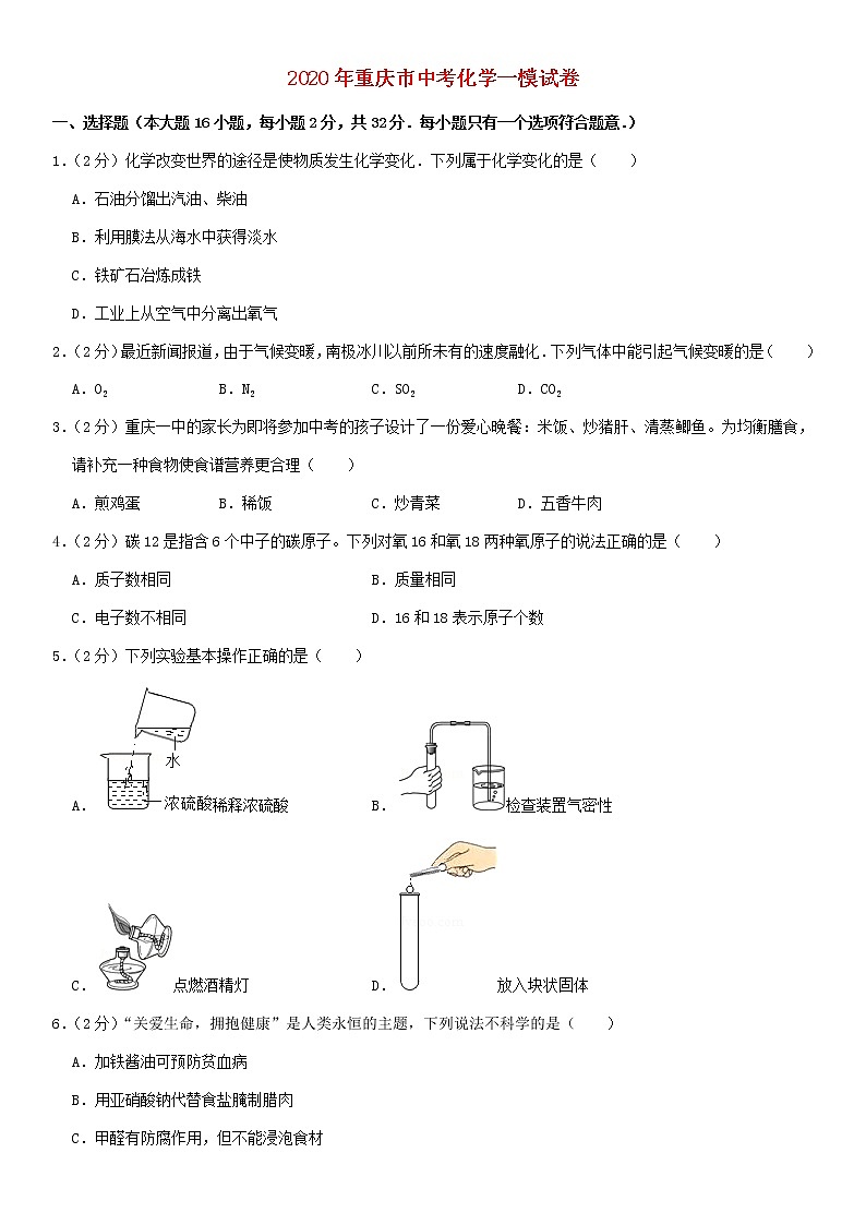 重庆市璧山区青杠中学2020年中考化学一模试卷含解析01