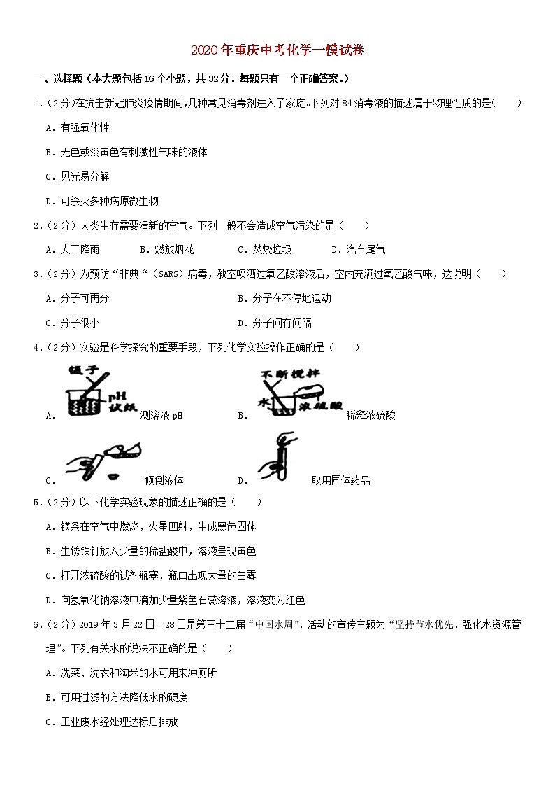 重庆市南岸区2020年中考化学一模试卷含解析01