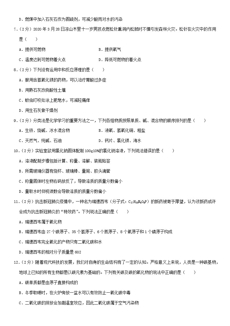 重庆市南岸区2020年中考化学一模试卷含解析02