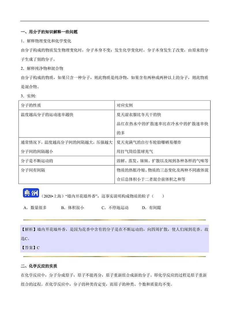2020_2021学年九年级化学上册同步解析与测评上分子和原子pdf新版新人教版第2页
