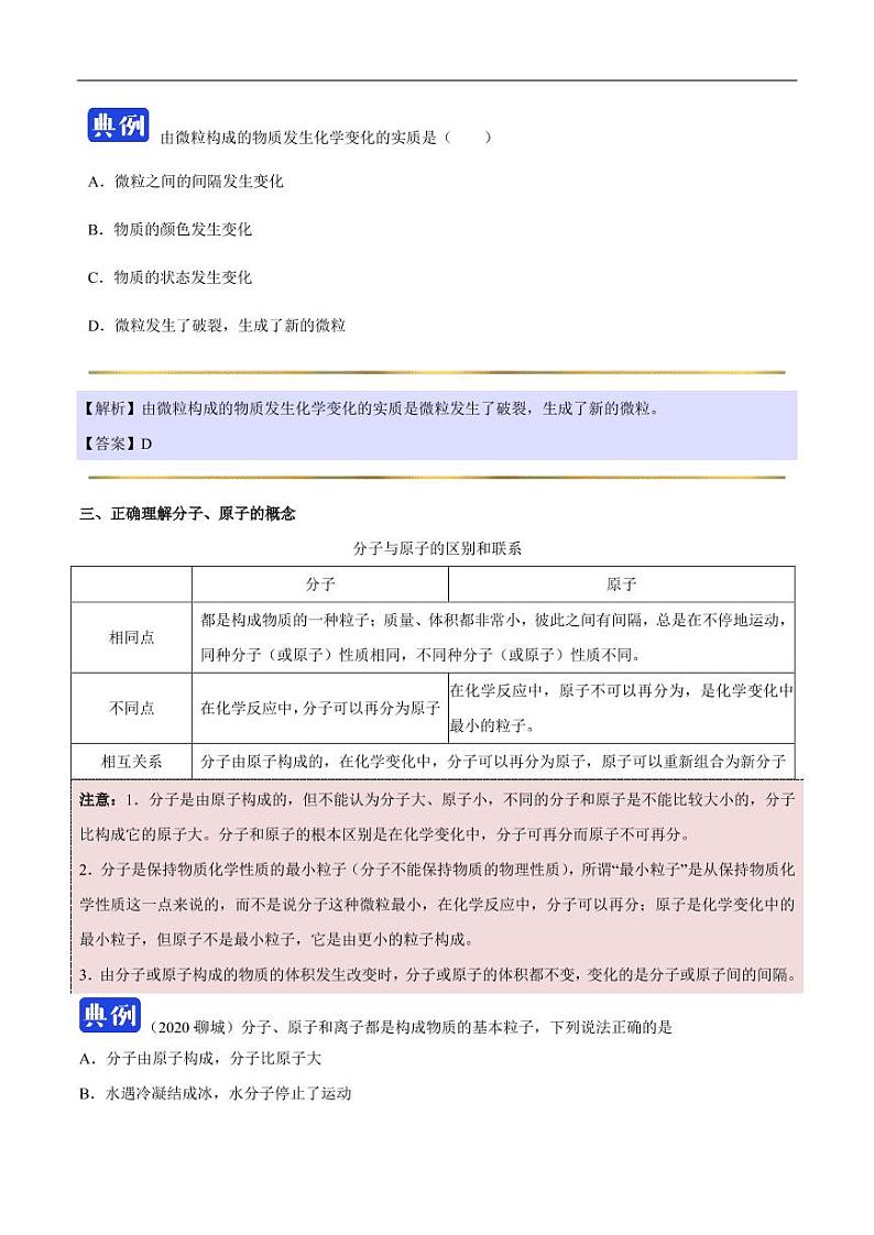 2020_2021学年九年级化学上册同步解析与测评上分子和原子pdf新版新人教版第3页
