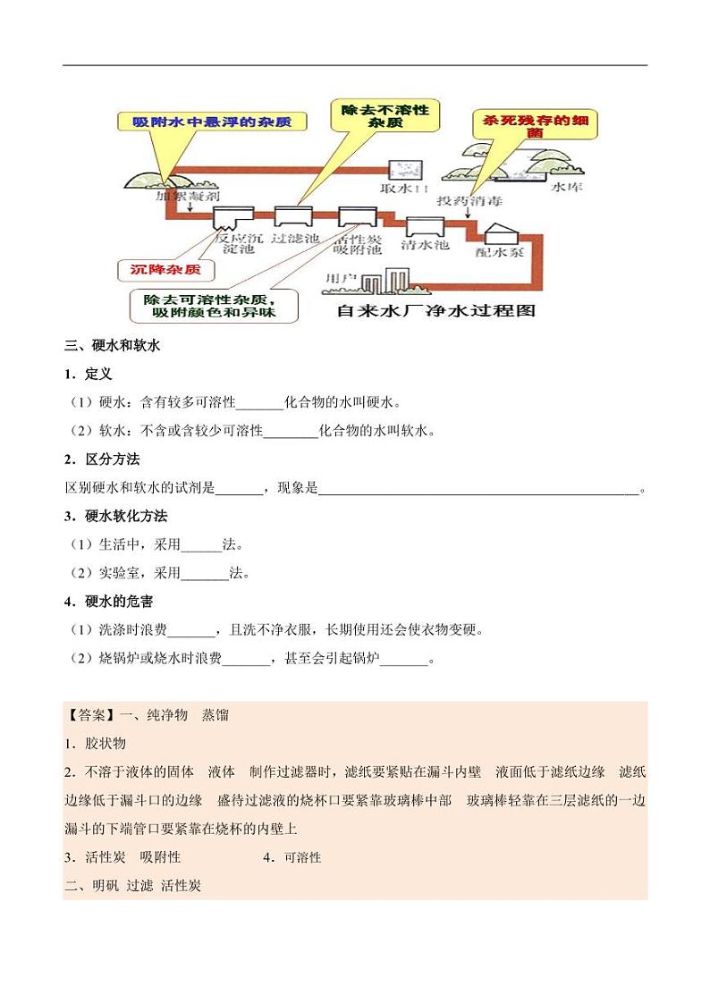 2020_2021学年九年级化学上册同步解析与测评上水的净化pdf新版新人教版第2页