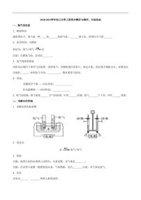 初中人教版课题3 水的组成精品课后练习题