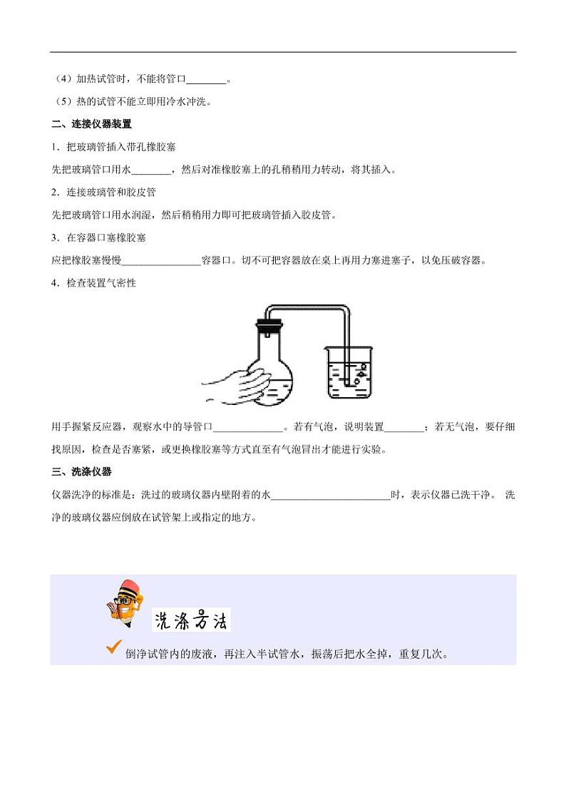 2020_2021学年九年级化学上册同步解析与测评上物质的加热仪器的连接和洗涤玻璃仪器pdf新版新人教版第2页