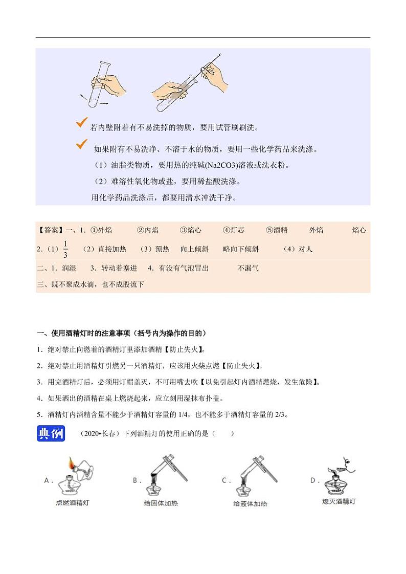 2020_2021学年九年级化学上册同步解析与测评上物质的加热仪器的连接和洗涤玻璃仪器pdf新版新人教版第3页