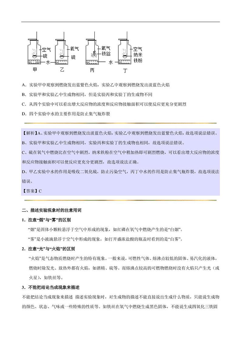 2020_2021学年九年级化学上册同步解析与测评上氧气pdf新版新人教版第3页