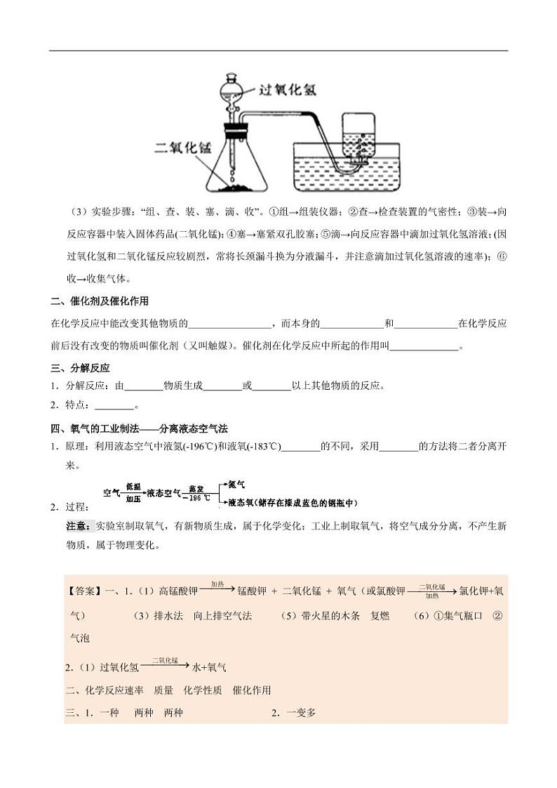 2020_2021学年九年级化学上册同步解析与测评上制取氧气pdf新版新人教版第2页