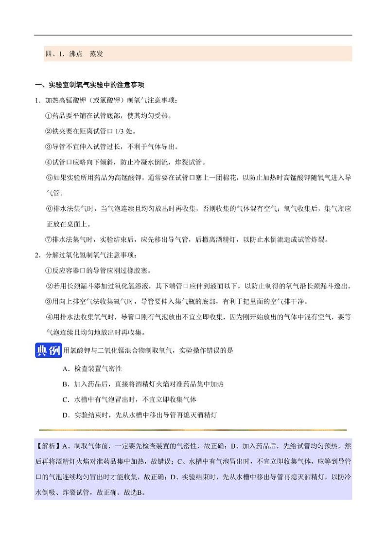 2020_2021学年九年级化学上册同步解析与测评上制取氧气pdf新版新人教版第3页