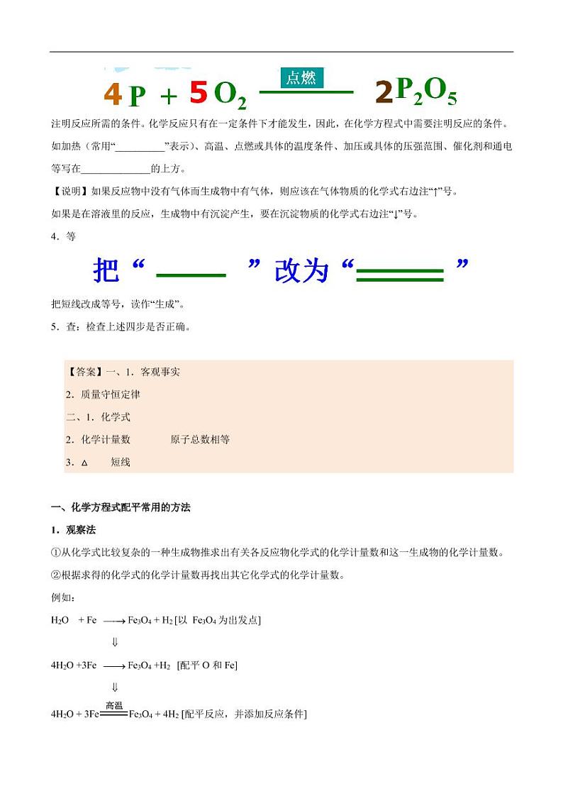 2020_2021学年九年级化学上册同步解析与测评下如何正确书写化学方程式pdf新版新人教版第2页