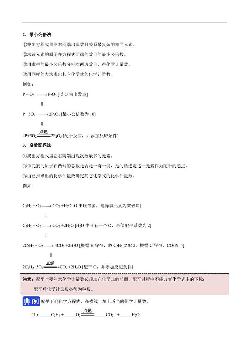 2020_2021学年九年级化学上册同步解析与测评下如何正确书写化学方程式pdf新版新人教版第3页