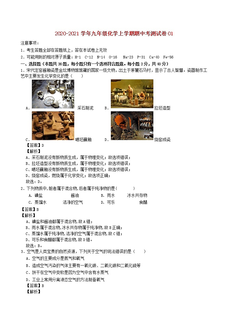 2020_2021学年九年级化学上学期期中测试卷1201