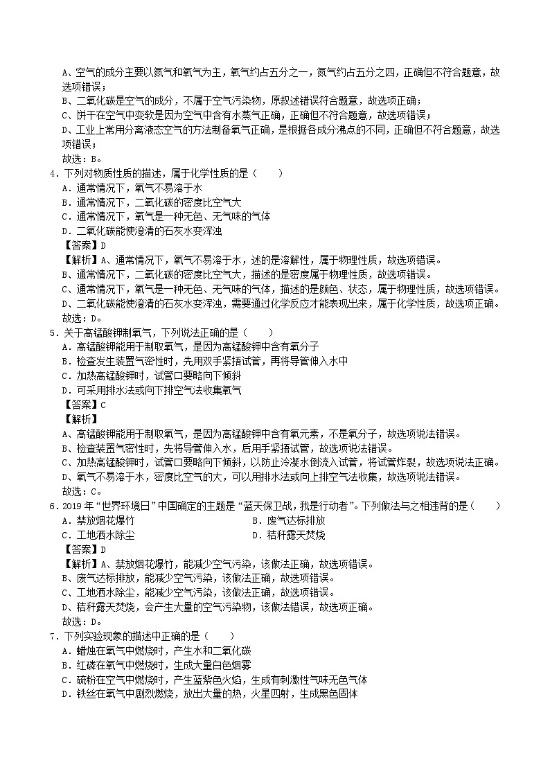 2020_2021学年九年级化学上学期期中测试卷1202