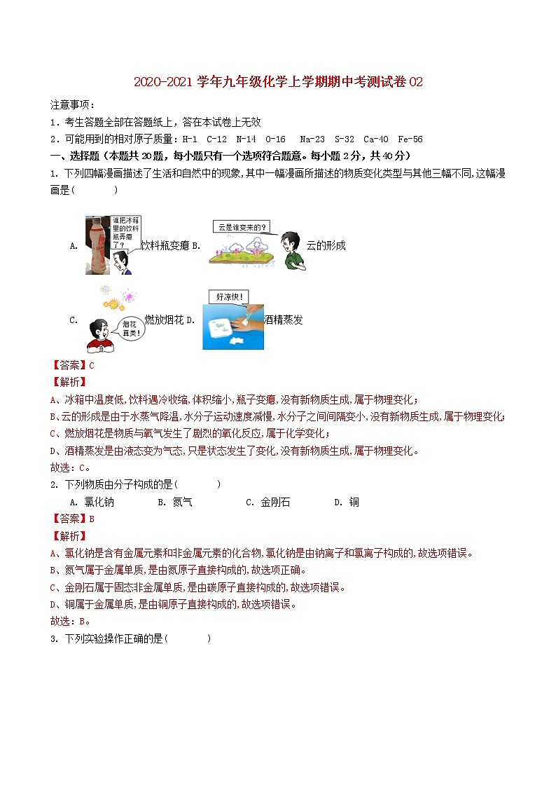 2020_2021学年九年级化学上学期期中测试卷1101