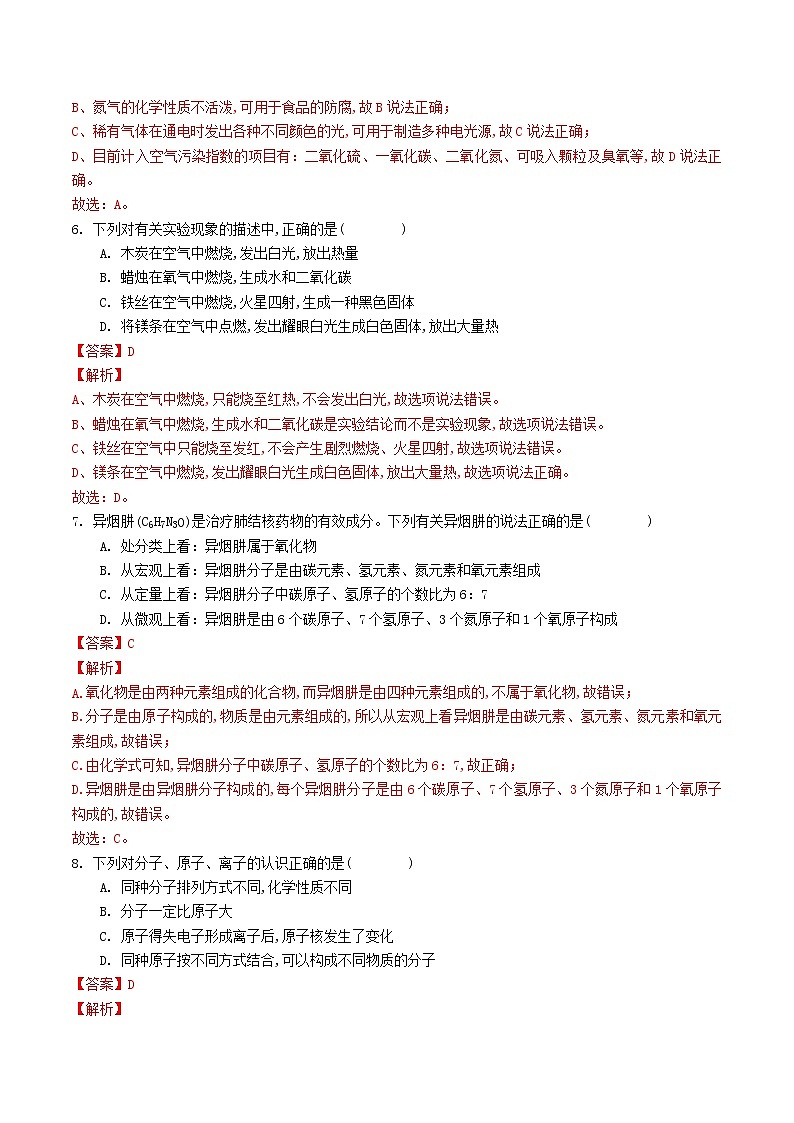 2020_2021学年九年级化学上学期期中测试卷1103