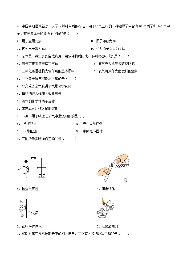 2020_2021学年九年级化学上学期期中测试卷A卷含解析02