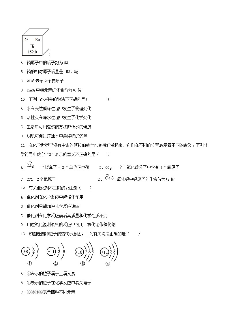 2020_2021学年九年级化学上学期期中测试卷A卷含解析03
