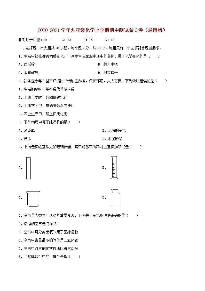 2020_2021学年九年级化学上学期期中测试卷C卷含解析01