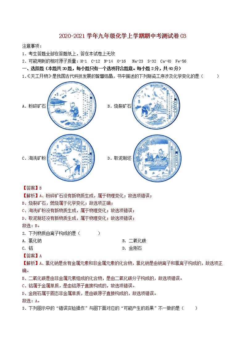 2020_2021学年九年级化学上学期期中测试卷1001