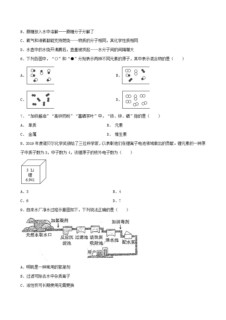2020_2021学年九年级化学上学期期中测试卷B卷含解析02