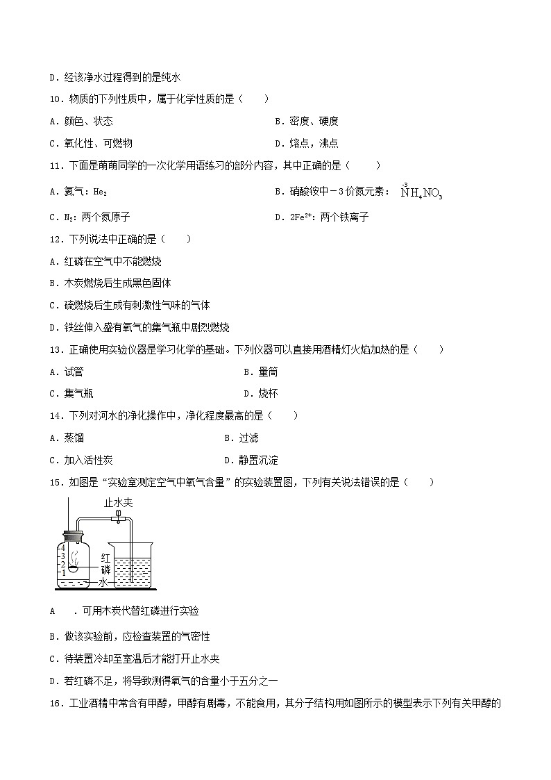 2020_2021学年九年级化学上学期期中测试卷B卷含解析03