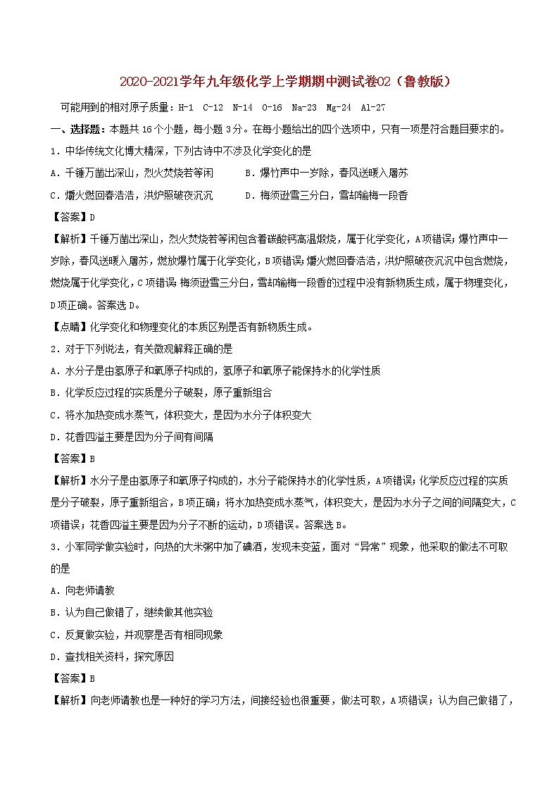 2020_2021学年九年级化学上学期期中测试卷0501