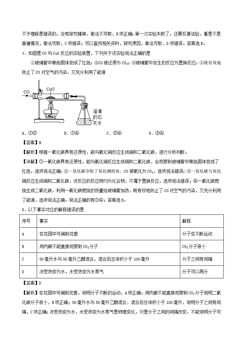 2020_2021学年九年级化学上学期期中测试卷0502