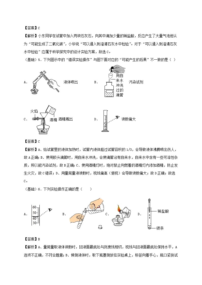 2020_2021学年九年级化学上学期期中必刷题01选择题02