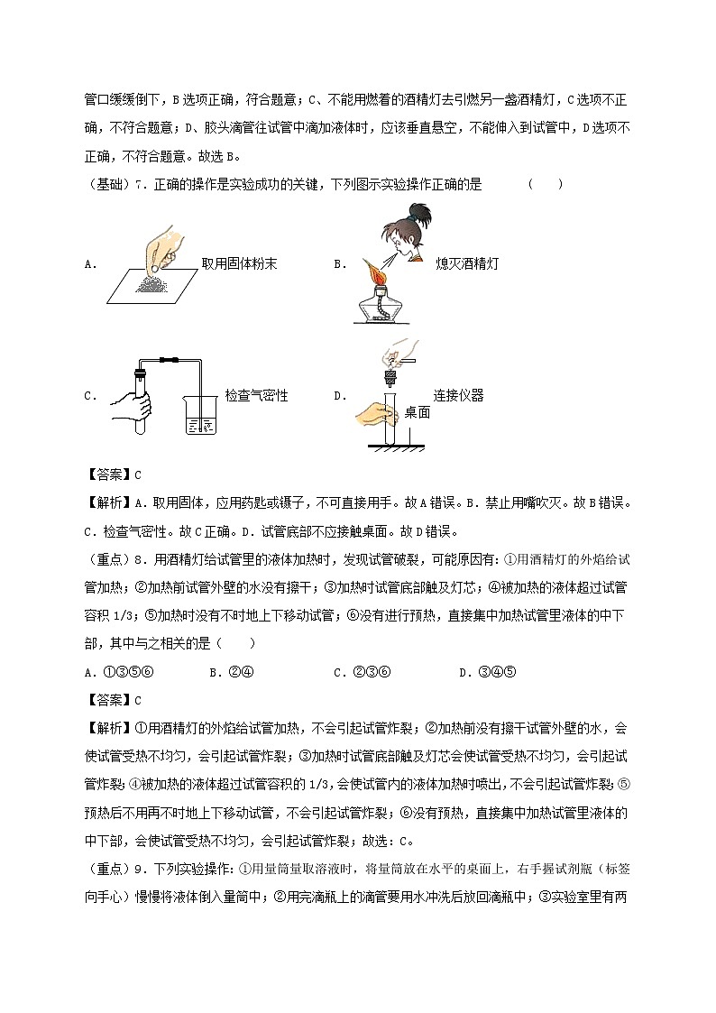 2020_2021学年九年级化学上学期期中必刷题01选择题03