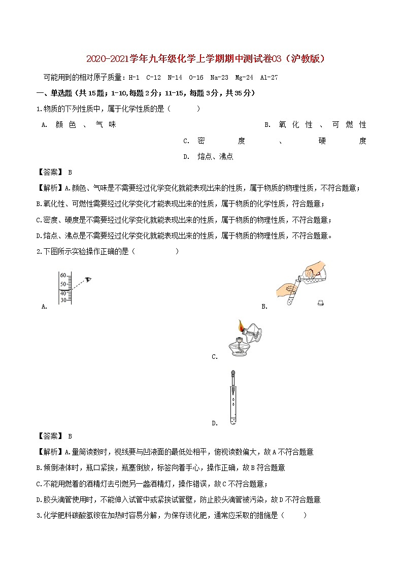 2020_2021学年九年级化学上学期期中测试卷0701