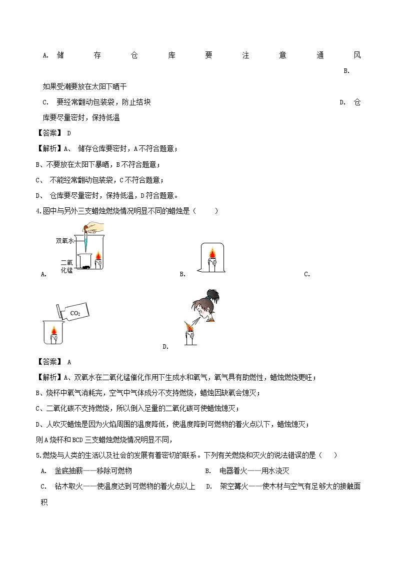 2020_2021学年九年级化学上学期期中测试卷0702