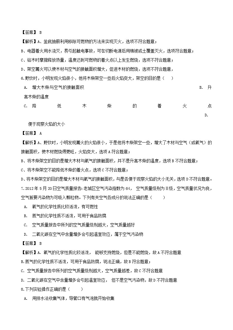 2020_2021学年九年级化学上学期期中测试卷0703